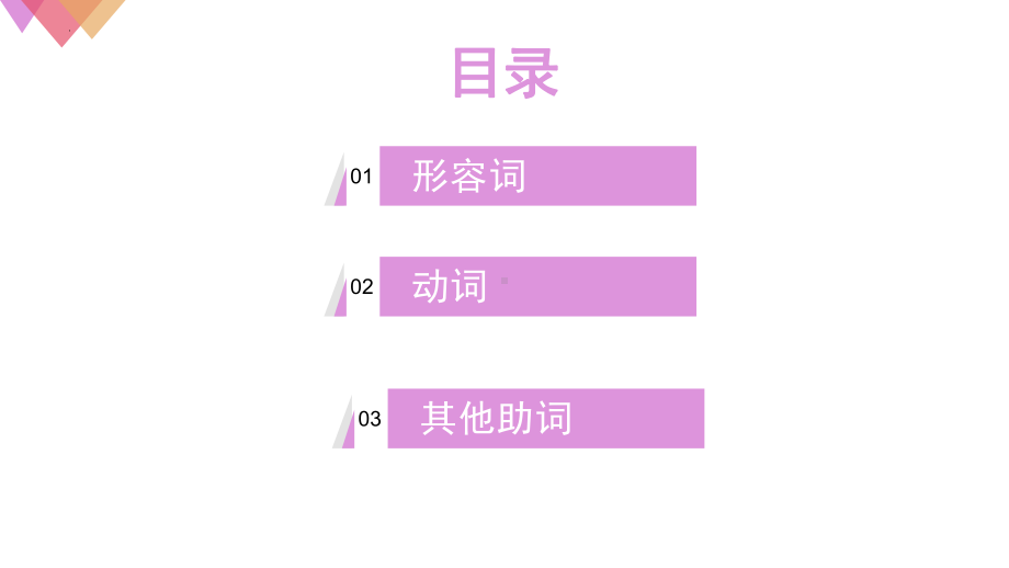 第二单元 第48课 语法总结ppt课件-2023新人教版《初中日语》必修第一册.pptx_第2页