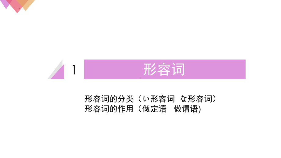 第二单元 第48课 语法总结ppt课件-2023新人教版《初中日语》必修第一册.pptx_第3页