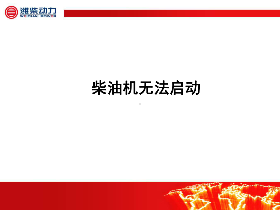 故障案例汇总.ppt_第3页