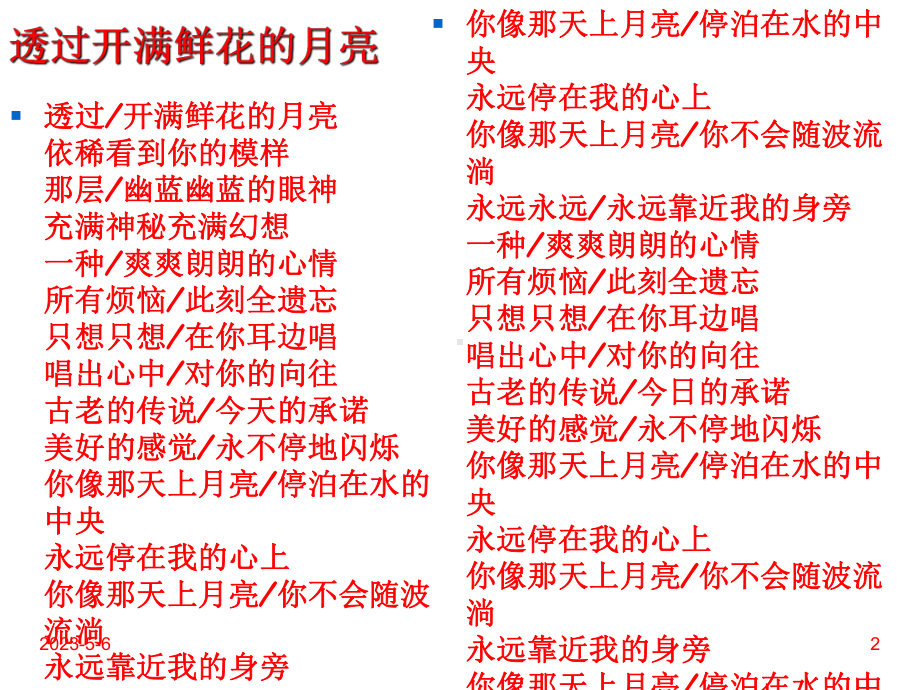 最新班主任德育主题班会成长教育：正视爱情课件.ppt_第2页