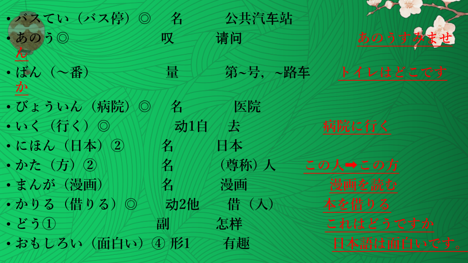 第十课バス停でppt课件-2023新人教版《初中日语》必修第一册.pptx_第3页