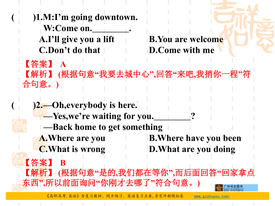 高职高考英语模拟试卷(六)课件.ppt_第2页