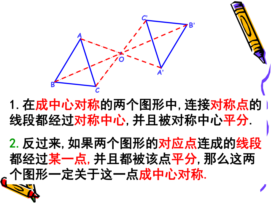 《中心对称第2课时》课件-优质公开课-华东师大7下.ppt_第2页