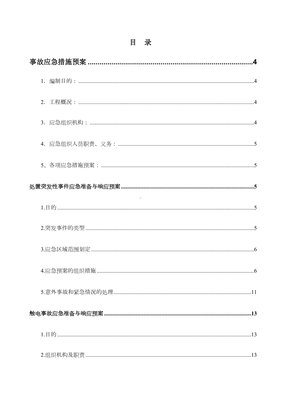 安全生产事故应急预案全套(DOC 35页).docx_第1页