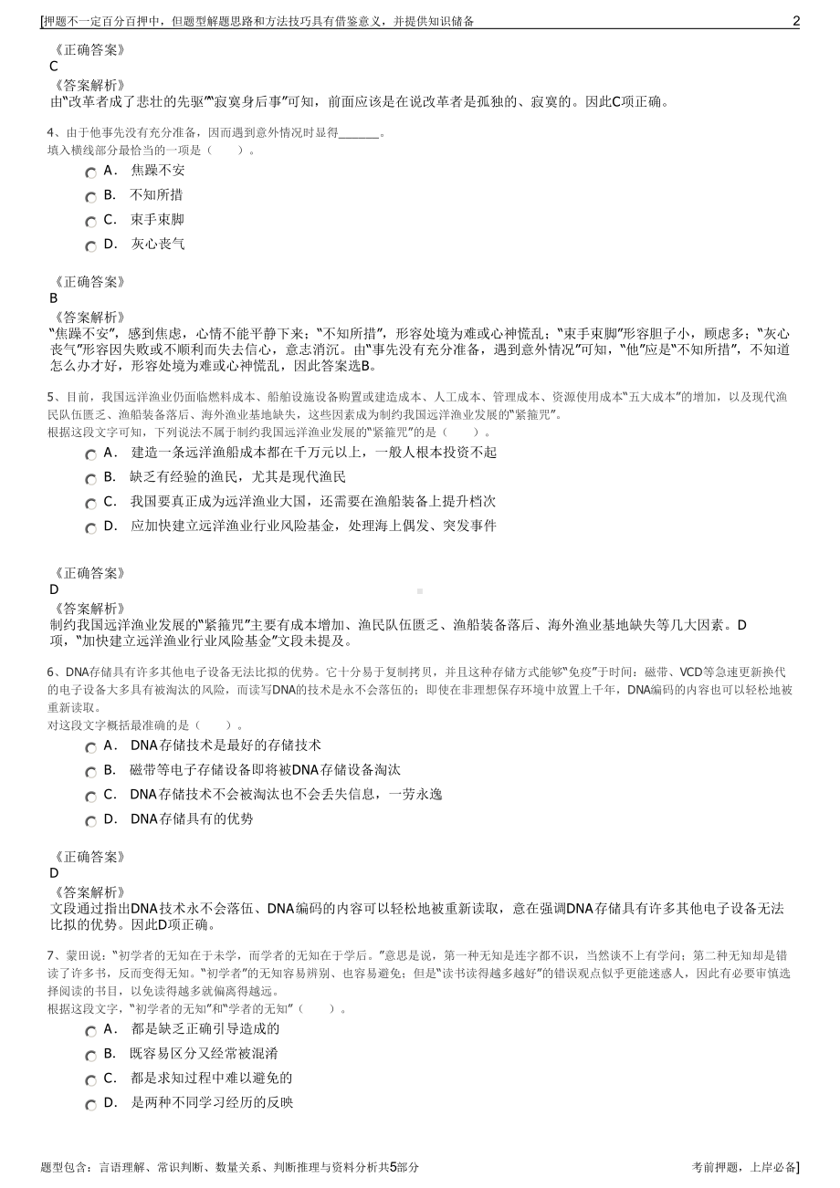 2023年山东能源龙矿集团招聘笔试冲刺题（带答案解析）.pdf_第2页