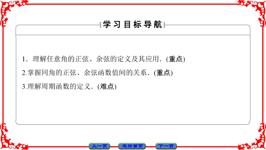 高中数学北师大版必修四课件：第1章-41+42-单位圆与周期性.ppt_第2页