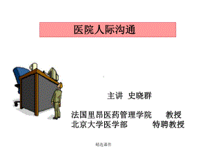 医院人际沟通学习课件.ppt