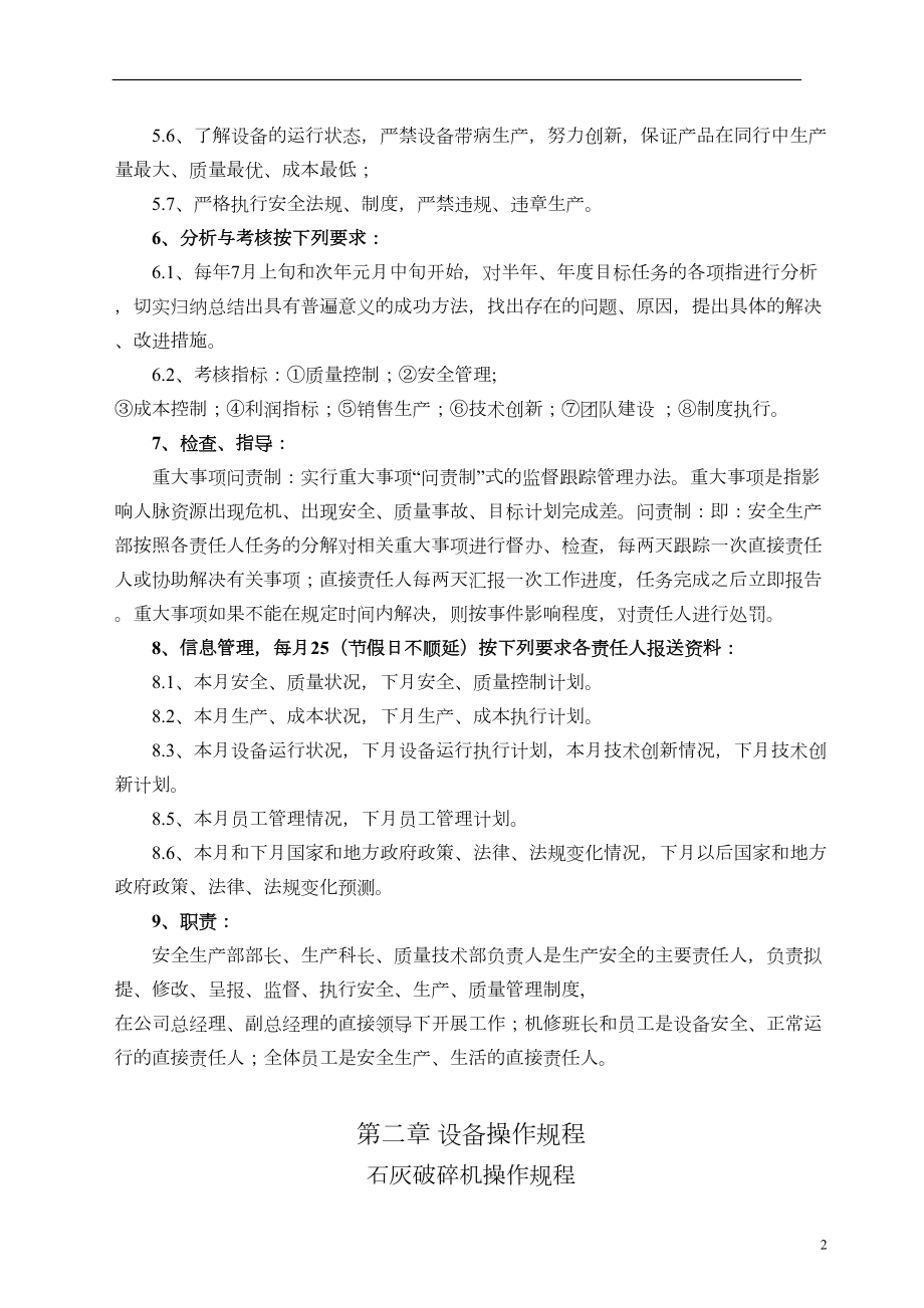 墙材公司安全生产管理制度全套(DOC 25页).doc_第2页