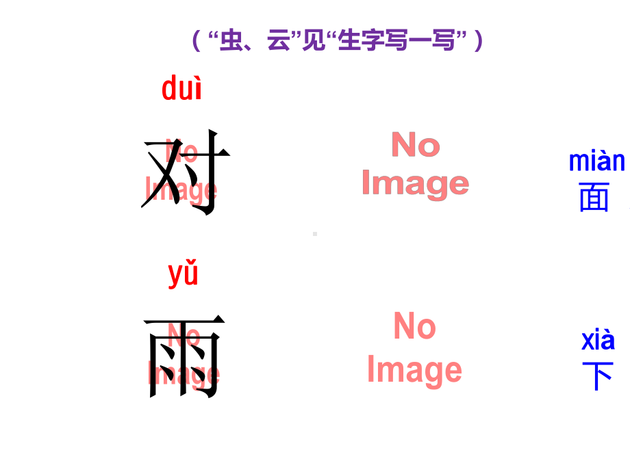 部编版课件-对韵歌课件12.ppt_第3页