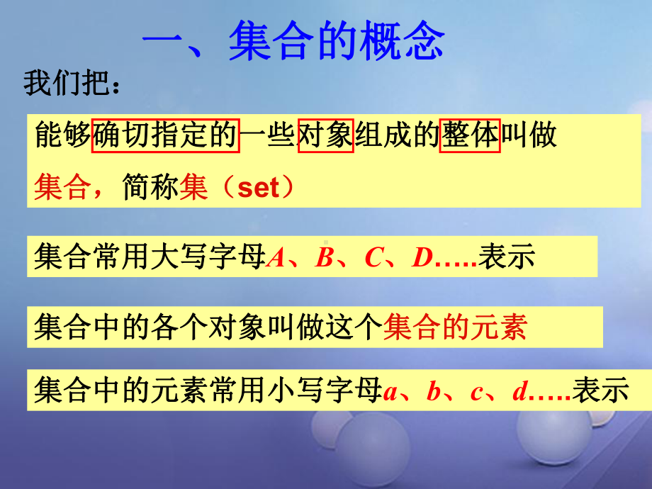 高中数学高一上册沪教版-11《集合及其表示法》课件.ppt_第3页