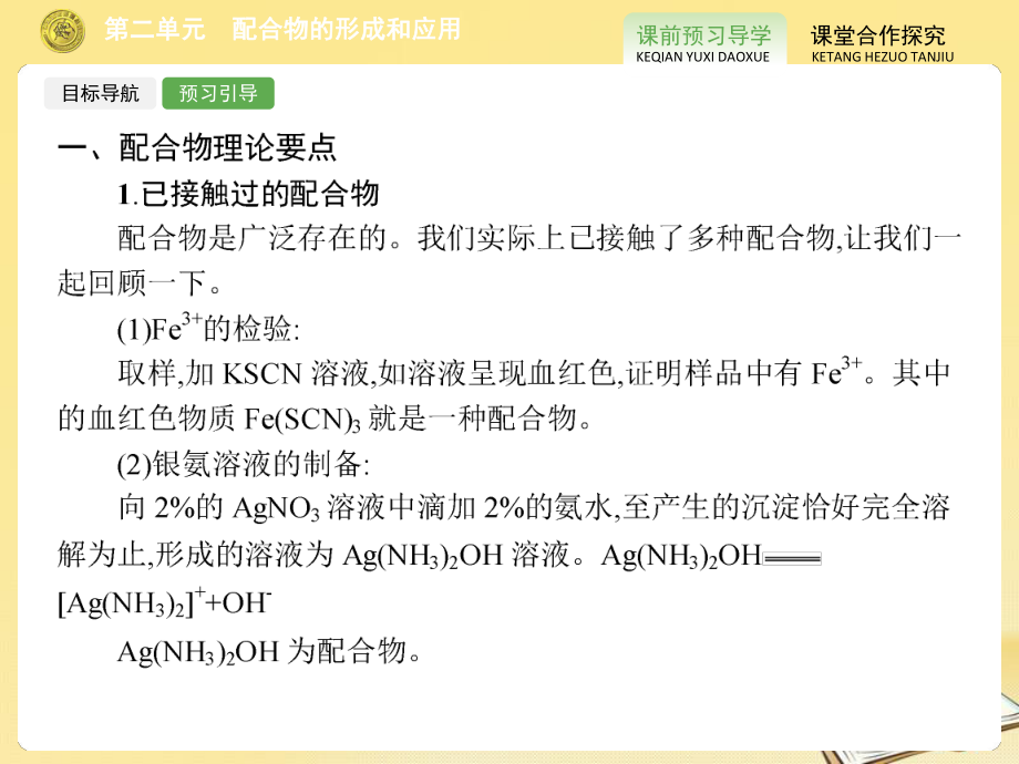 高中化学苏教版选修3课件：42-配合物的形成和应用.pptx_第3页