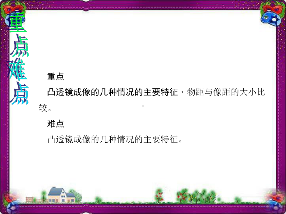 生活中的透镜--(优质课)获奖课件.ppt_第3页