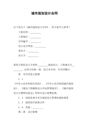 城市规划设计合同(DOC 10页).docx