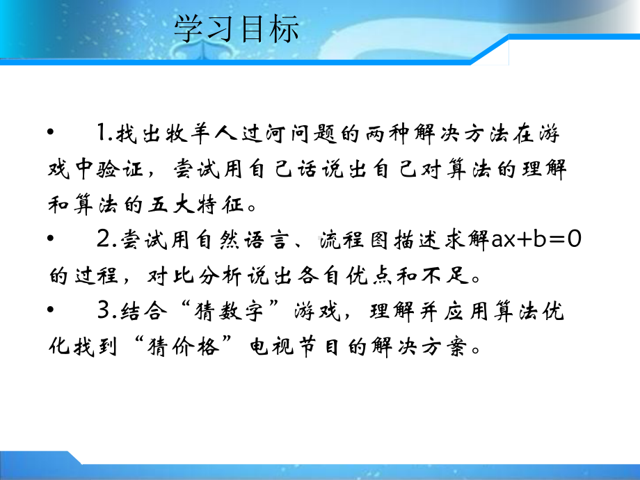 高中信息技术参考2-算法和算法的描述教学课件设计.ppt_第3页