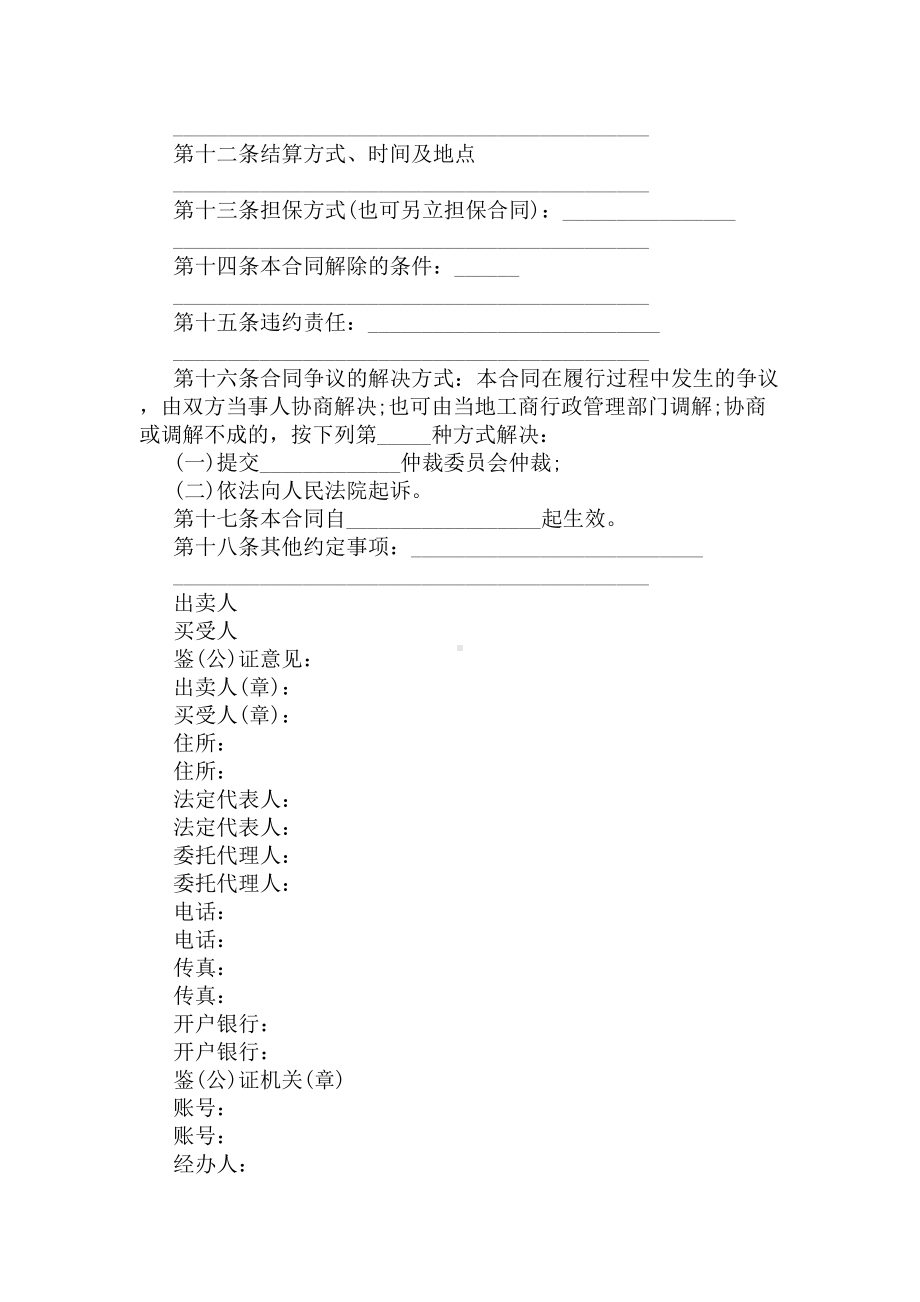 工业产品购销合同范本最新(DOC 11页).docx_第2页