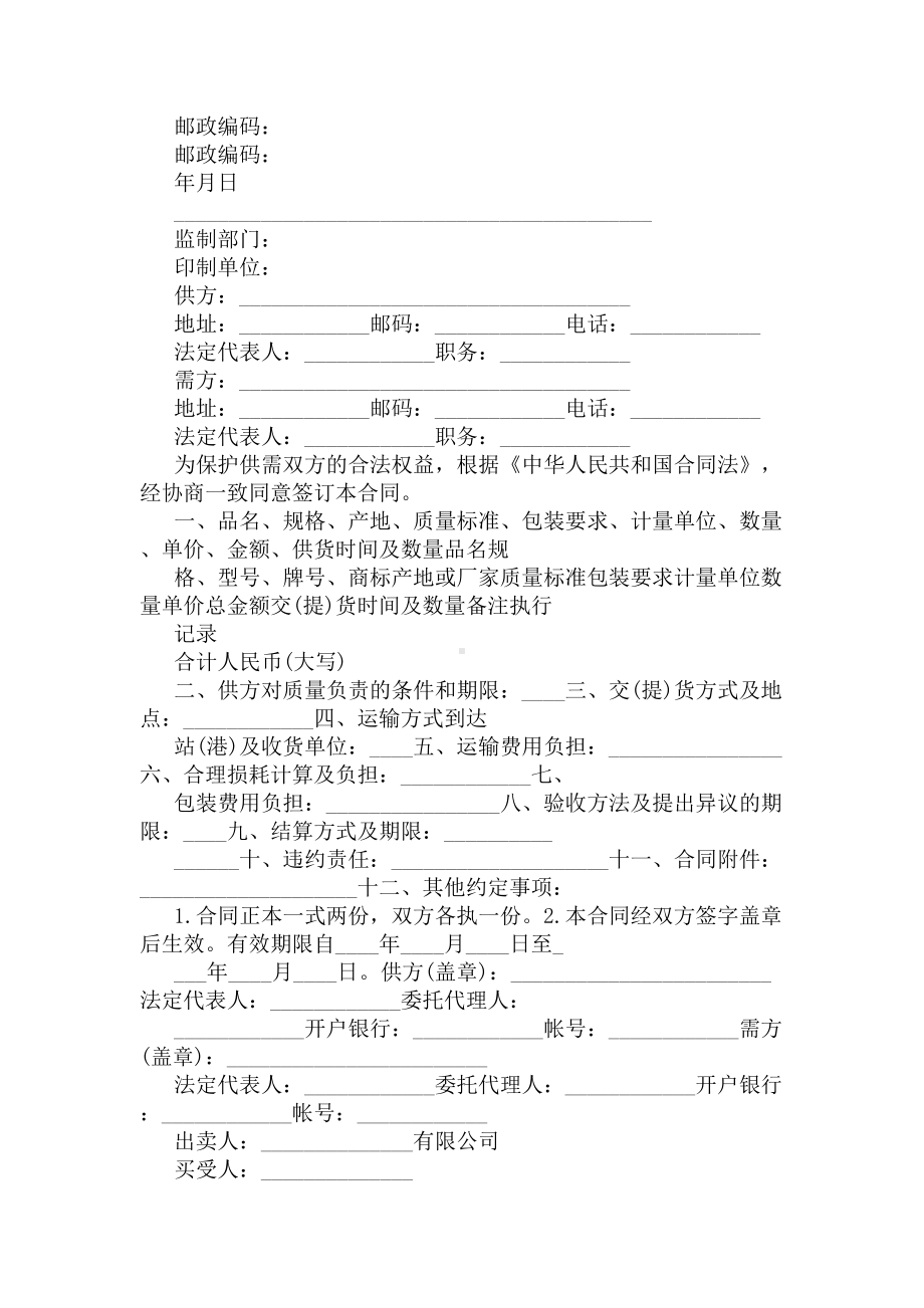 工业产品购销合同范本最新(DOC 11页).docx_第3页