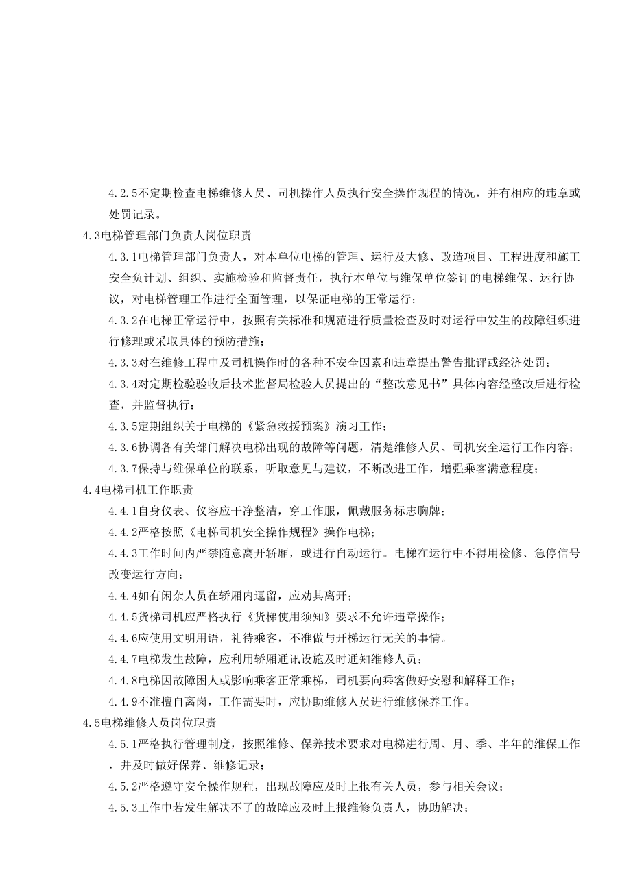 工作总结电梯操作及应急作业指导书(DOC 8页).docx_第2页