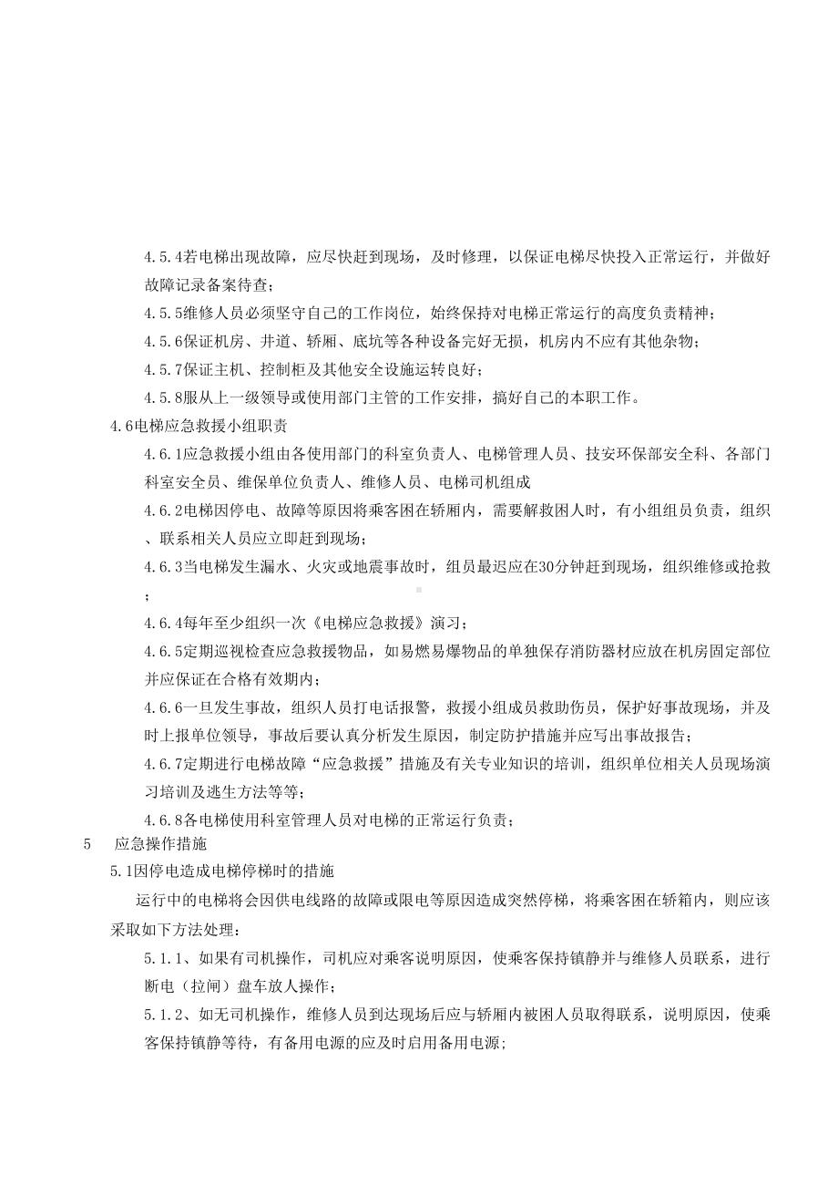 工作总结电梯操作及应急作业指导书(DOC 8页).docx_第3页