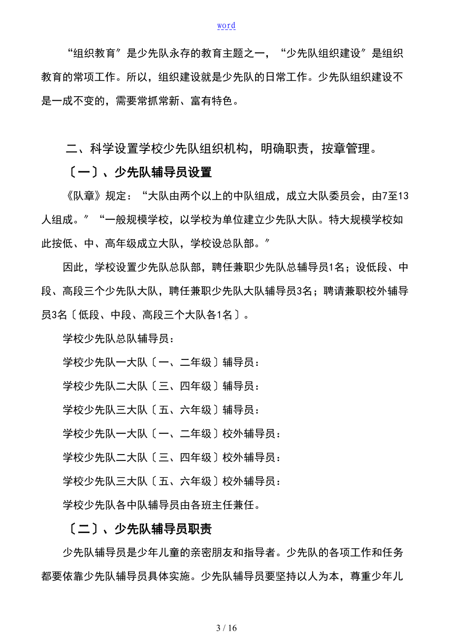 实验小学少先队要求规范化建设工作方案设计(DOC 16页).doc_第3页