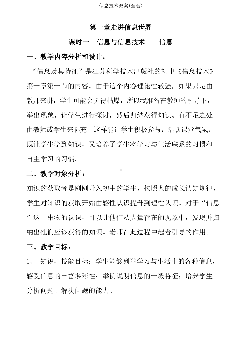 江苏初中信息技术教案(全套).docx_第1页