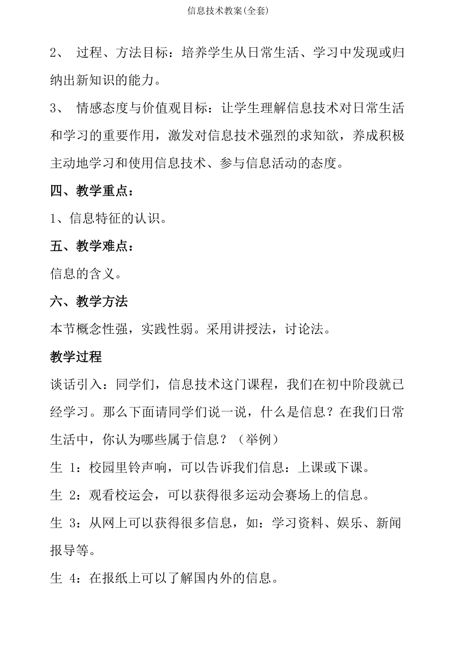 江苏初中信息技术教案(全套).docx_第2页