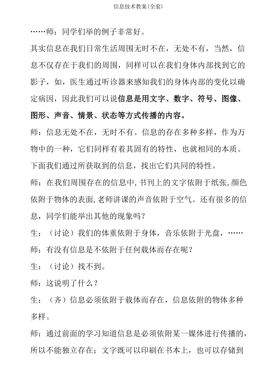 江苏初中信息技术教案(全套).docx_第3页