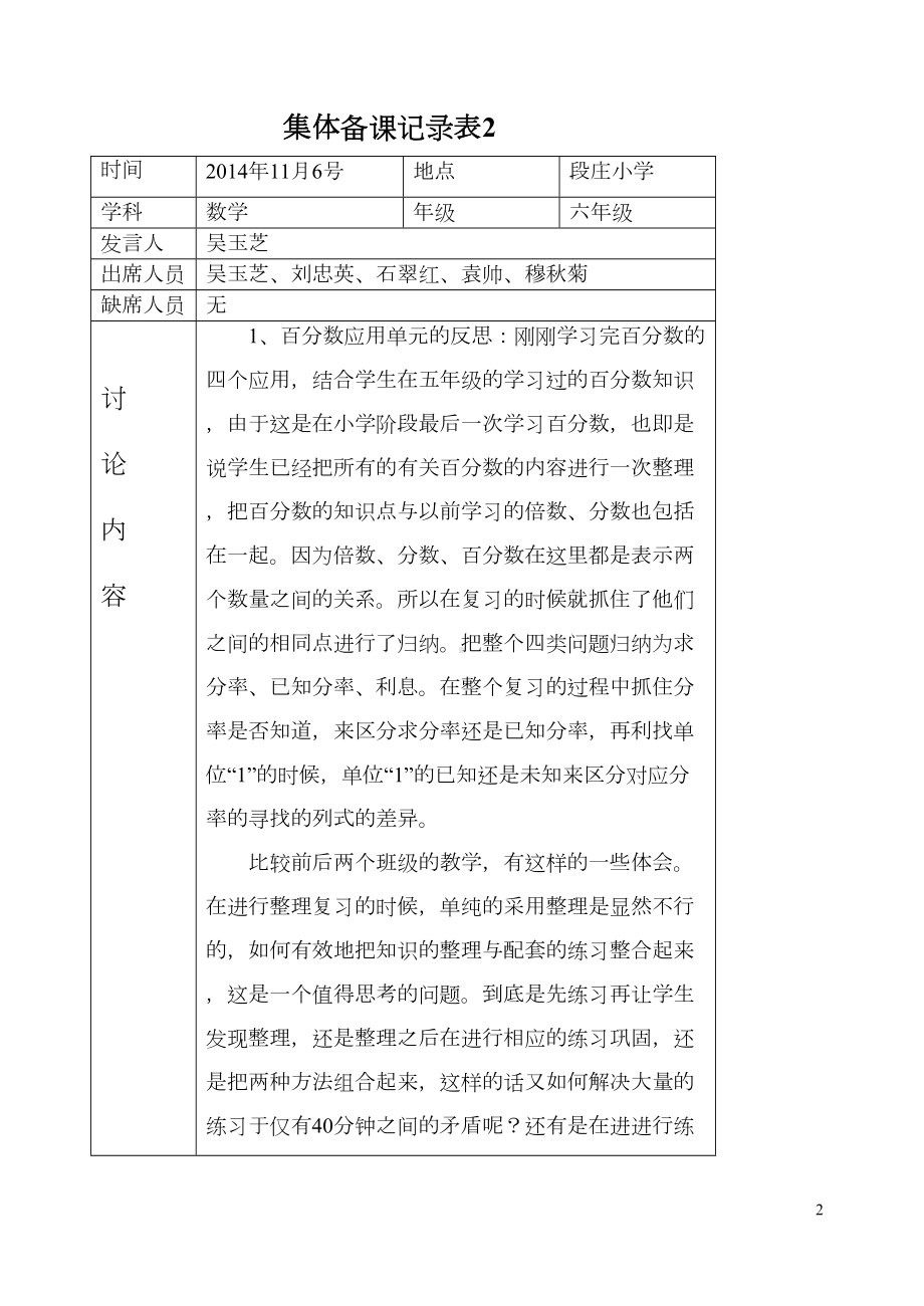 小学数学集体备课记录表97470(DOC 22页).doc_第2页