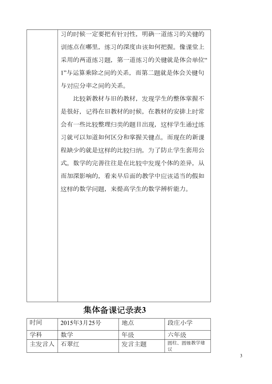 小学数学集体备课记录表97470(DOC 22页).doc_第3页