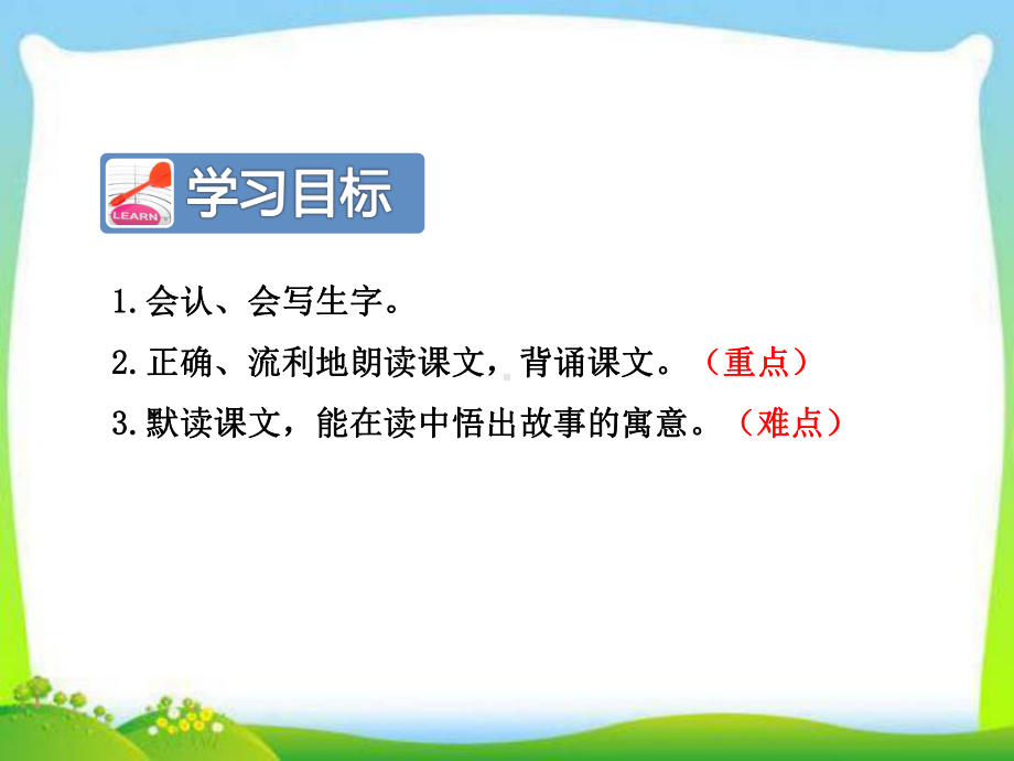 部编版人教版二年级语文下册12寓言二则—亡羊补牢课件.ppt_第2页