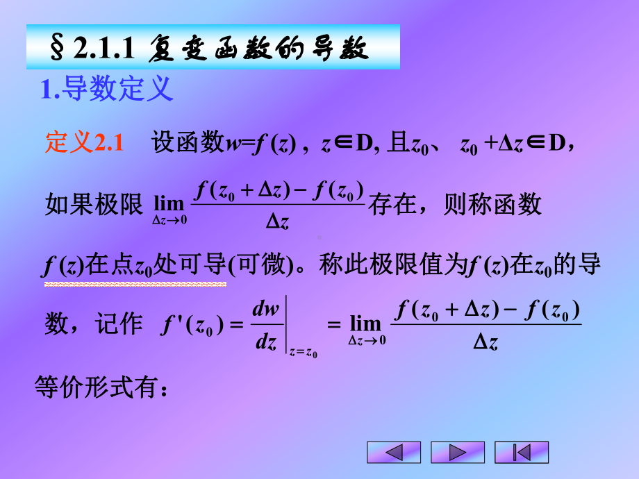 《数学物理方法》第二章-解析函数课件.ppt_第3页