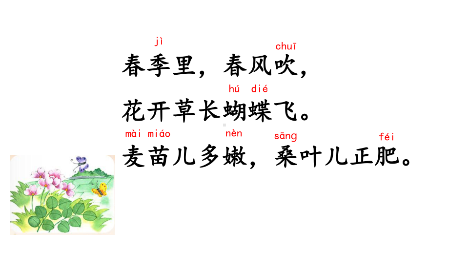 人教版小学语文二年级上册《识字：4-田家四季歌》-优质课课件整理.pptx_第2页