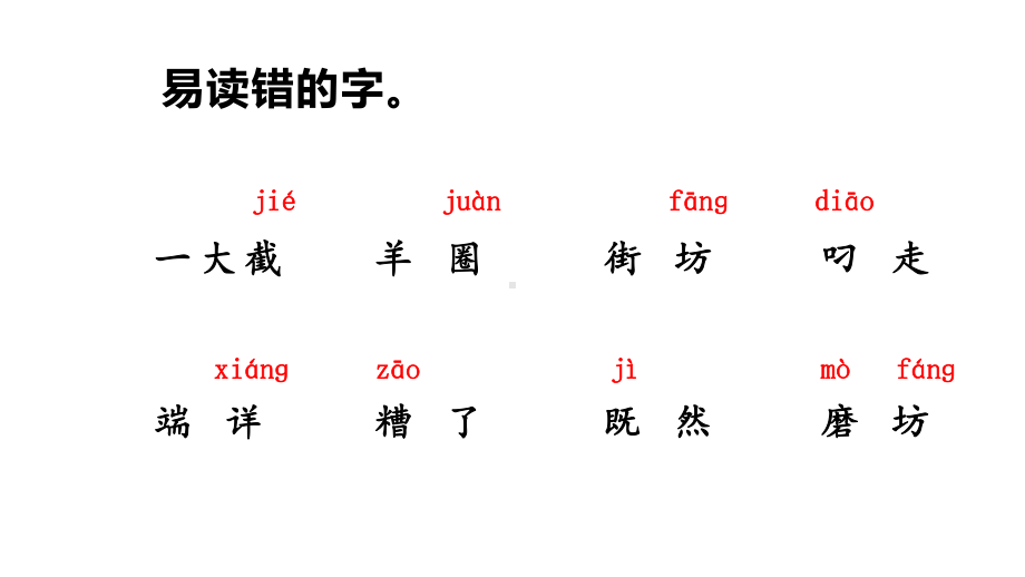 部编版二年级下册语文第五单元知识点期末总复习课件5.pptx_第3页