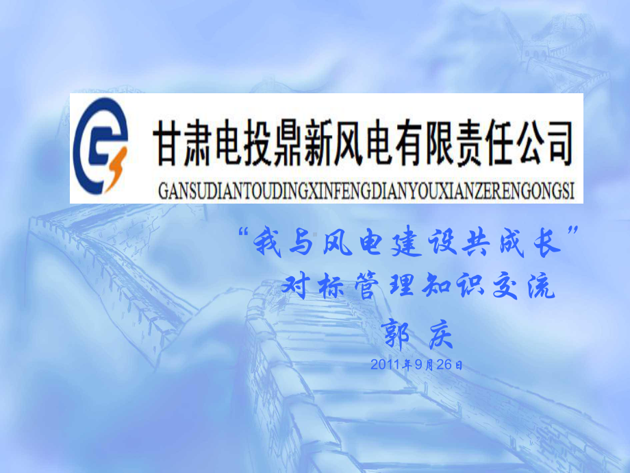 对标管理知识学习课件.ppt_第1页