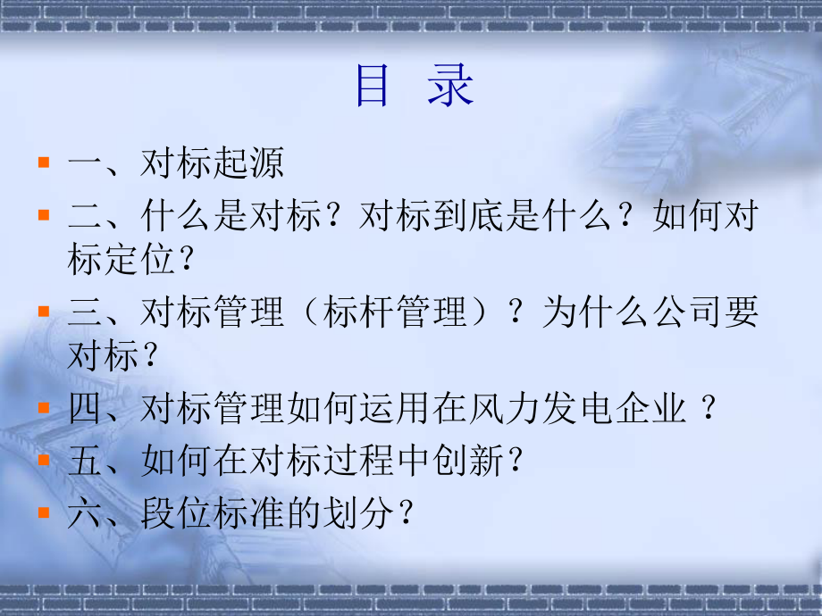 对标管理知识学习课件.ppt_第2页