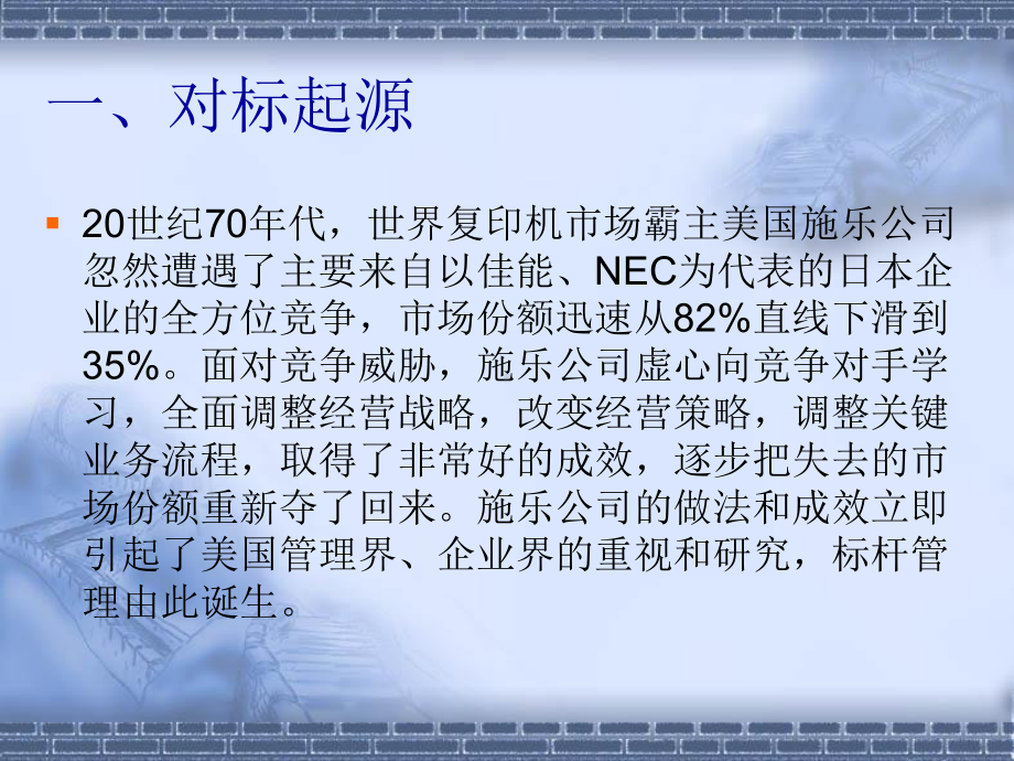 对标管理知识学习课件.ppt_第3页