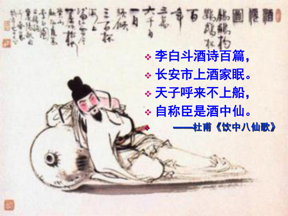 将进酒讲解课件.ppt_第2页