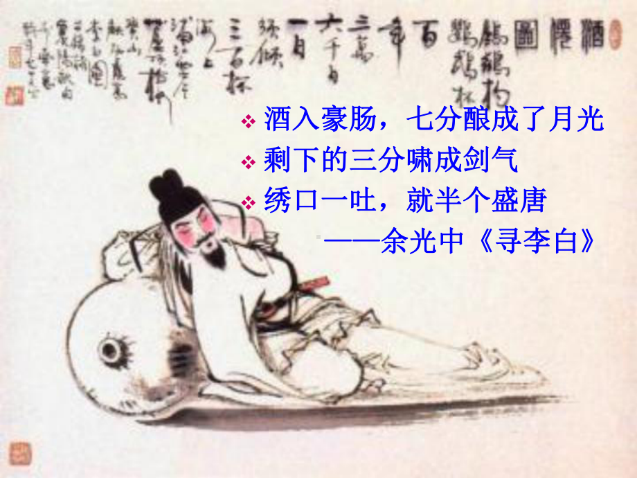 将进酒讲解课件.ppt_第3页