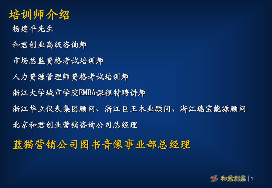 销售队伍的建立与销售管理课件.pptx_第1页