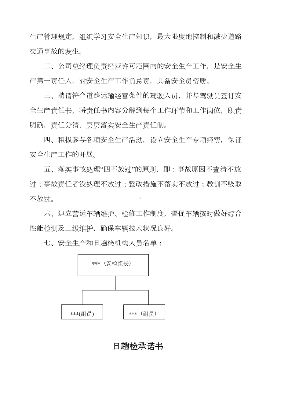 安全生产管理制度文本-普通货运-(DOC 16页).docx_第3页