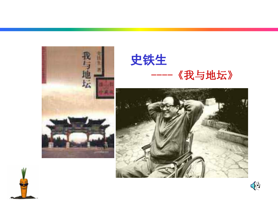 我与地坛课件讲义.ppt_第1页