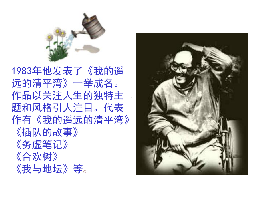 我与地坛课件讲义.ppt_第3页