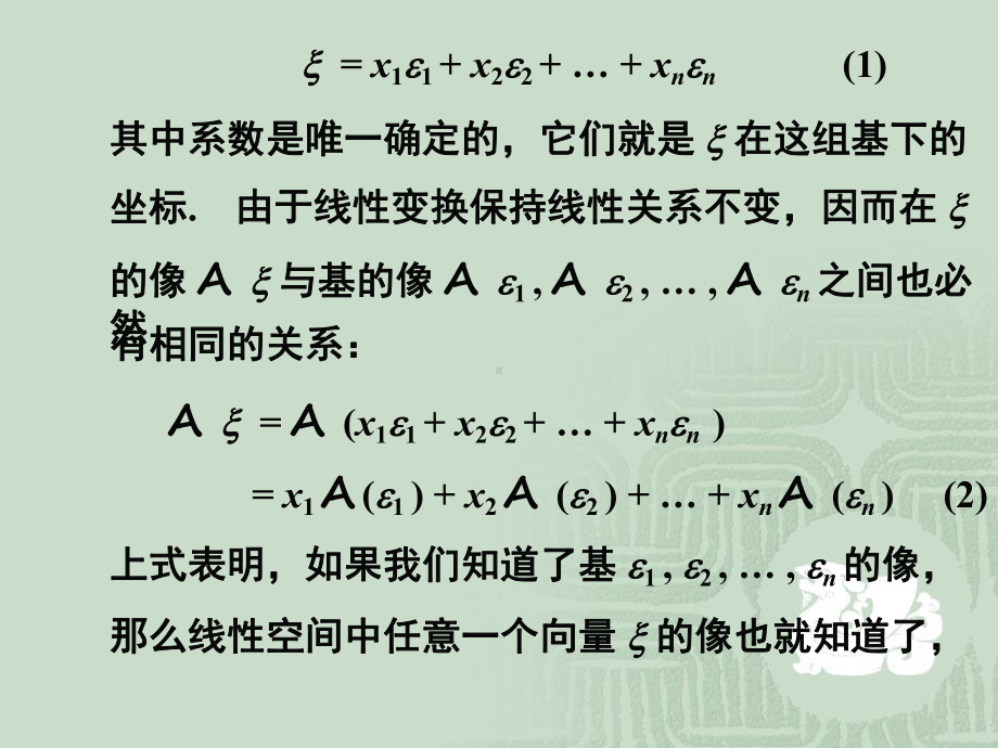 北大高代(第3版)73课件.ppt_第3页