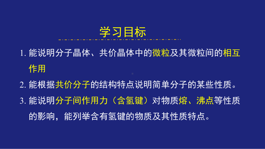 高中化学选择性必修-2-物质结构与性质-《分子晶体与离子晶体》公开课课件2020年.pptx_第3页