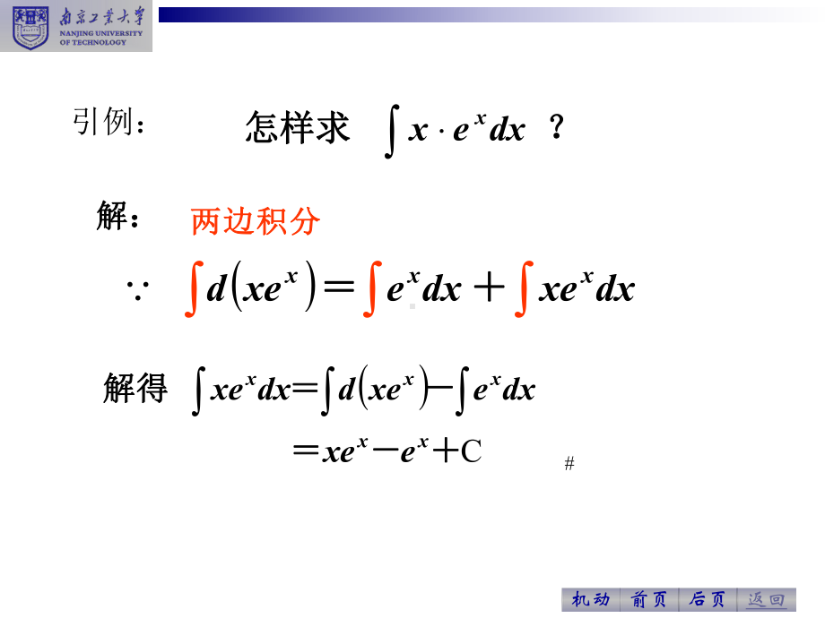 高等数学ch43课件.pptx_第2页