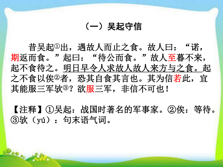 部编版人教版八年级语文下册新人教版专题七-课外文言文阅读课件.ppt_第3页