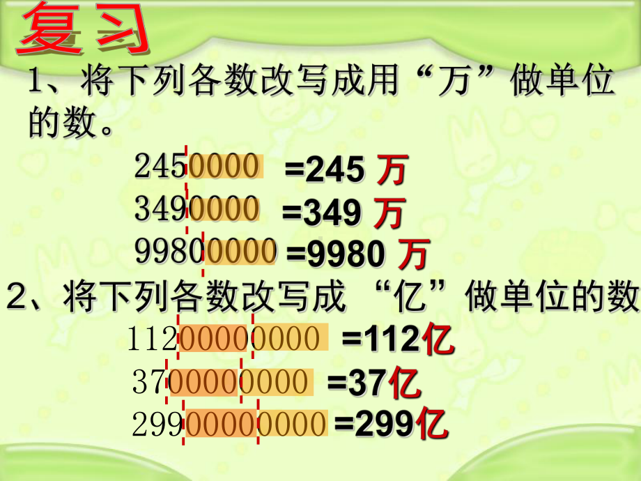 苏教版小学数学五5年级上册课件：5大数的改写.ppt_第1页