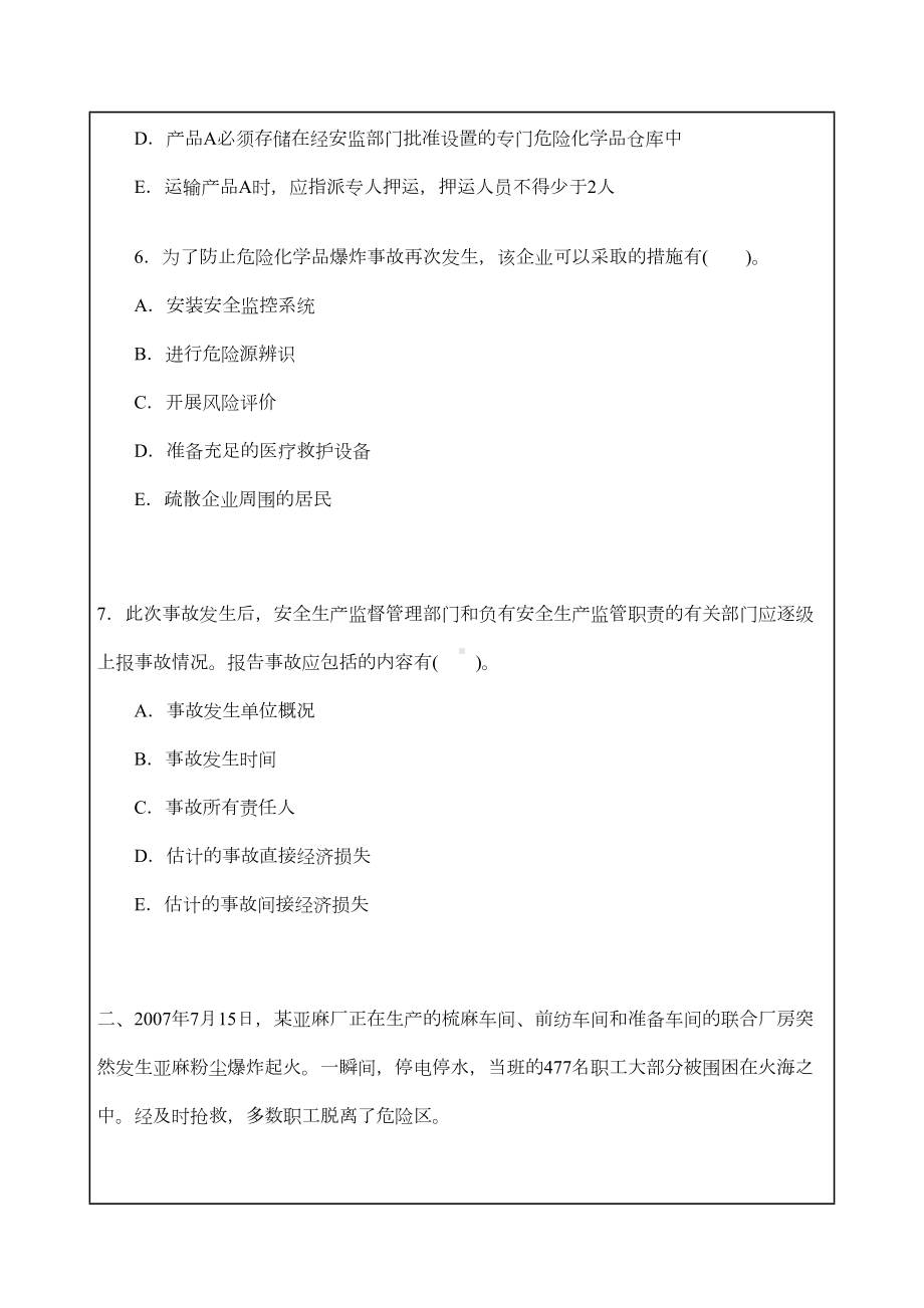 安全工程师考试试题及答案(DOC 13页).docx_第3页