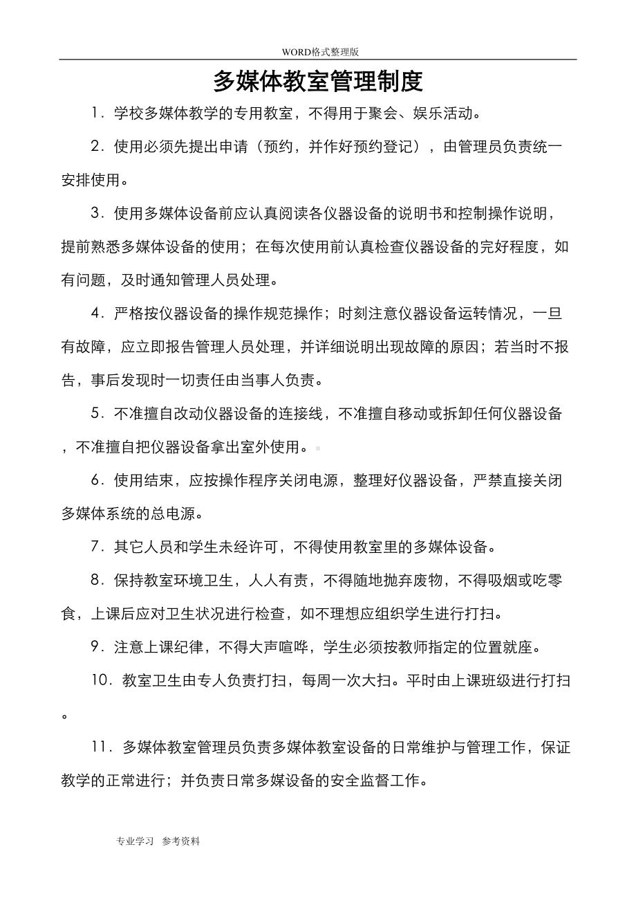 学校信息化系列管理制度汇编(DOC 17页).doc_第2页