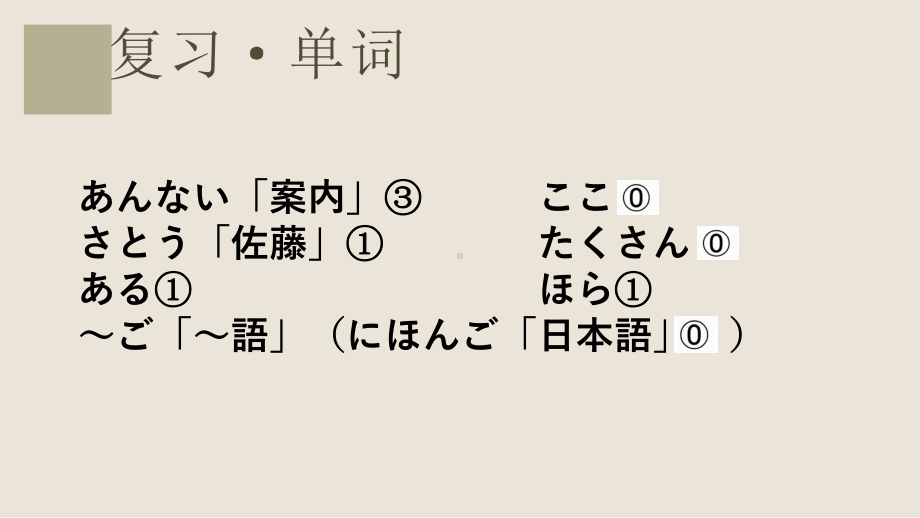 第七课 学校案内 语法ppt课件 (j12x1)-2023新人教版《初中日语》必修第一册.pptx_第2页