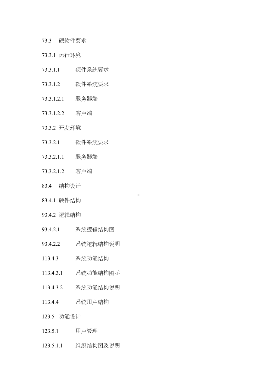 工作流及项目管理系统初步解决方案-[全文(DOC 37页).doc_第2页